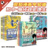混知 知识点有画面 物理早知道+化学早知道+初中小四门早知道 商品缩略图0