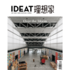 IDEAT理想家 创意设计时尚生活方式杂志订阅 商品缩略图0