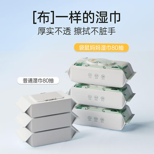 【手口湿巾】居家必备湿巾 柔软厚实 加厚75% 植萃润肤不拔干 婴儿手口湿巾30抽/80抽 商品图2