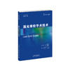 激光脊柱手术技术 商品缩略图0