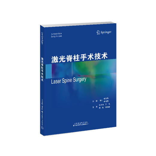 激光脊柱手术技术 商品图0
