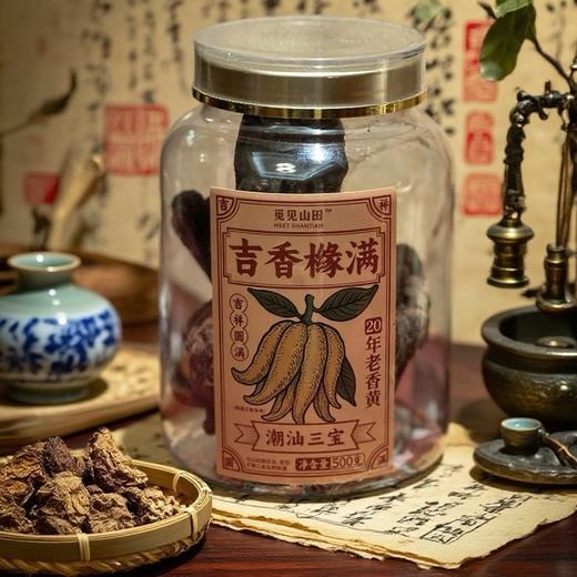吉香橼满·20年老香黄 | 潮州三宝 果指清晰分明 九蒸九制工艺 陈封瓦翁 清热润燥 泡茶/泡水/炖汤/即食/制馅 商品图1
