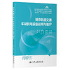 城市轨道交通车站机电设备运用与维护 商品缩略图0