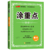 涂重点一年级下册语文人教版2026春新版 商品缩略图0