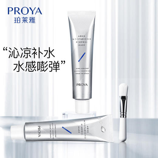 【珀莱雅解渴面膜】急救舒缓一支多用 质地清爽不粘腻 4D玻尿酸涂抹式 敏感肌可用 15ml*3支 商品图3