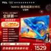 【TCL电视】 55V8M 55英寸 144Hz 高色域 MEMC防抖 WiFi6 2GB+32GB大内存电视 商品缩略图0