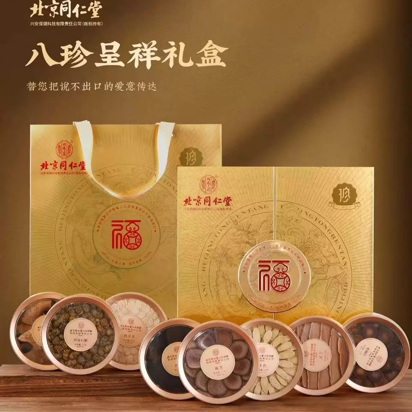 同仁堂八珍呈祥礼盒传统滋补品营养礼盒装