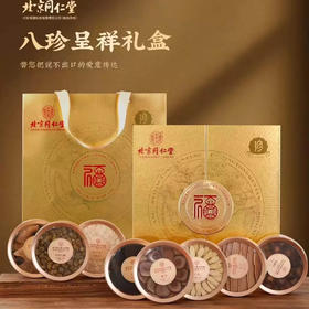 同仁堂八珍呈祥礼盒传统滋补品营养礼盒装