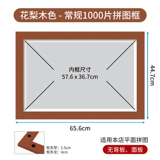 1000片平面拼图框 W1033  实色框 花梨木色 商品图0