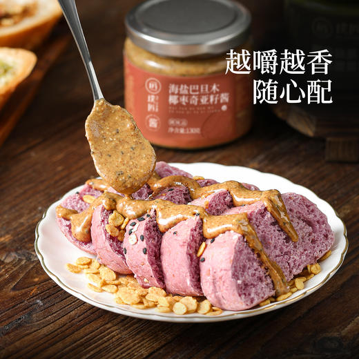 璞匠海盐巴旦木椰枣奇亚籽酱抹面包早餐沙拉酱颗粒感 商品图1
