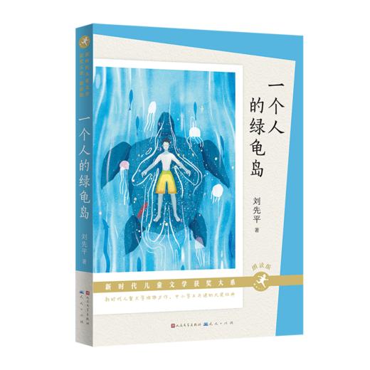 《新时代儿童文学获奖大系精品套组》全8册 商品图8