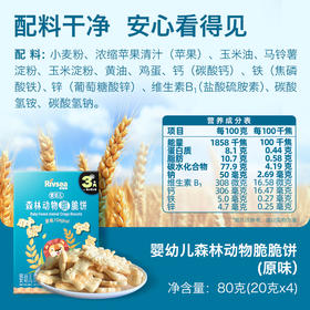 禾泱泱婴幼儿字母脆脆饼-香蕉味/数字脆脆饼-蔬菜味/森林动物脆脆饼-原味80g(20g*4)