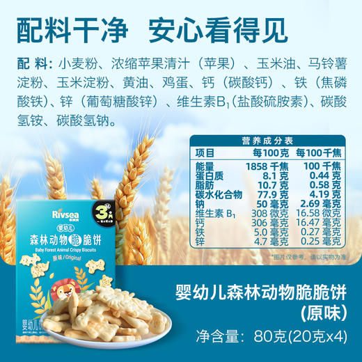 禾泱泱婴幼儿字母脆脆饼-香蕉味/数字脆脆饼-蔬菜味/森林动物脆脆饼-原味80g(20g*4) 商品图0