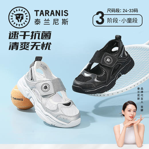 泰兰尼斯小童段春款镂空透气运动鞋T01X5A7327 商品图0