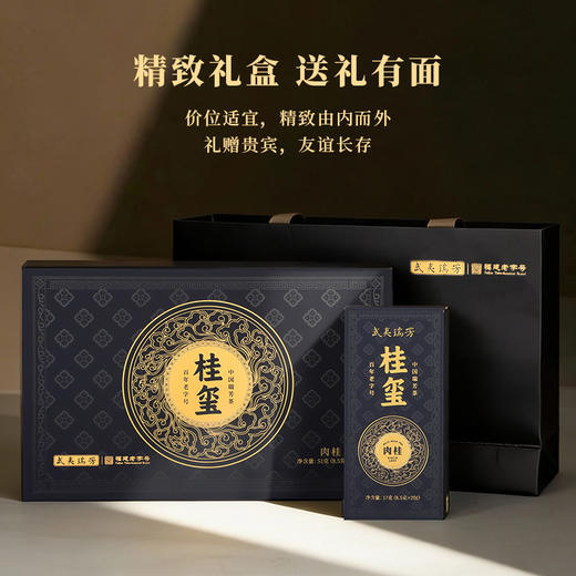 武夷瑞芳｜桂玺｜肉桂 商品图1