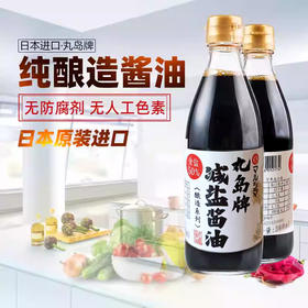 丸岛 日本进口酿造减盐酱油360ml