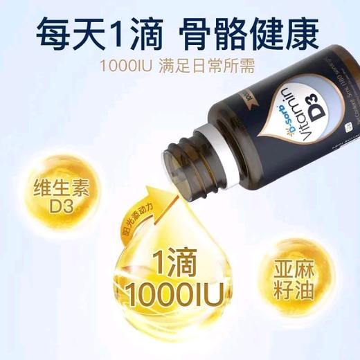 滴适宝维生素D3饮品5ml/瓶儿童孕妇营养素补充剂 商品图4