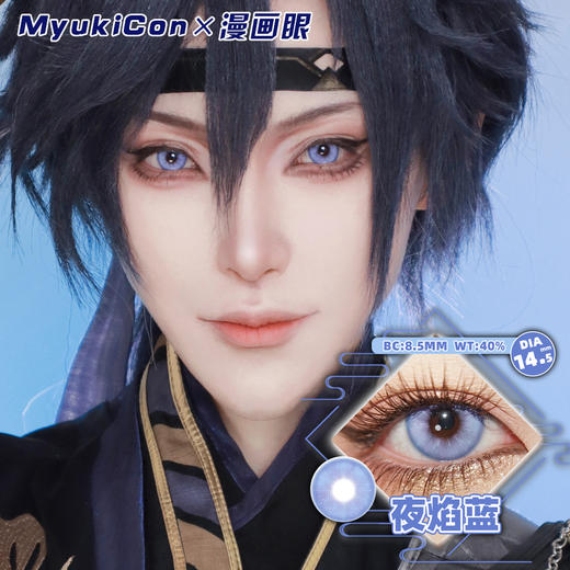 【亏本价】MyukiCon雪物语 半年抛 特价回馈 时光/秘境/心动选手/星光系列 澄空一闪/神乐炎阳/夜焰蓝/时光金棕/炙热心跳/雾浅情长/秘境绿/玛奇玛 COS显色美瞳 排球少年/电锯人/百变小樱 商品图3