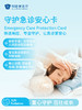 【新客限定】守护急诊安心卡（单次儿科急诊） | 悦己越己 2.28-3.31 商品缩略图2