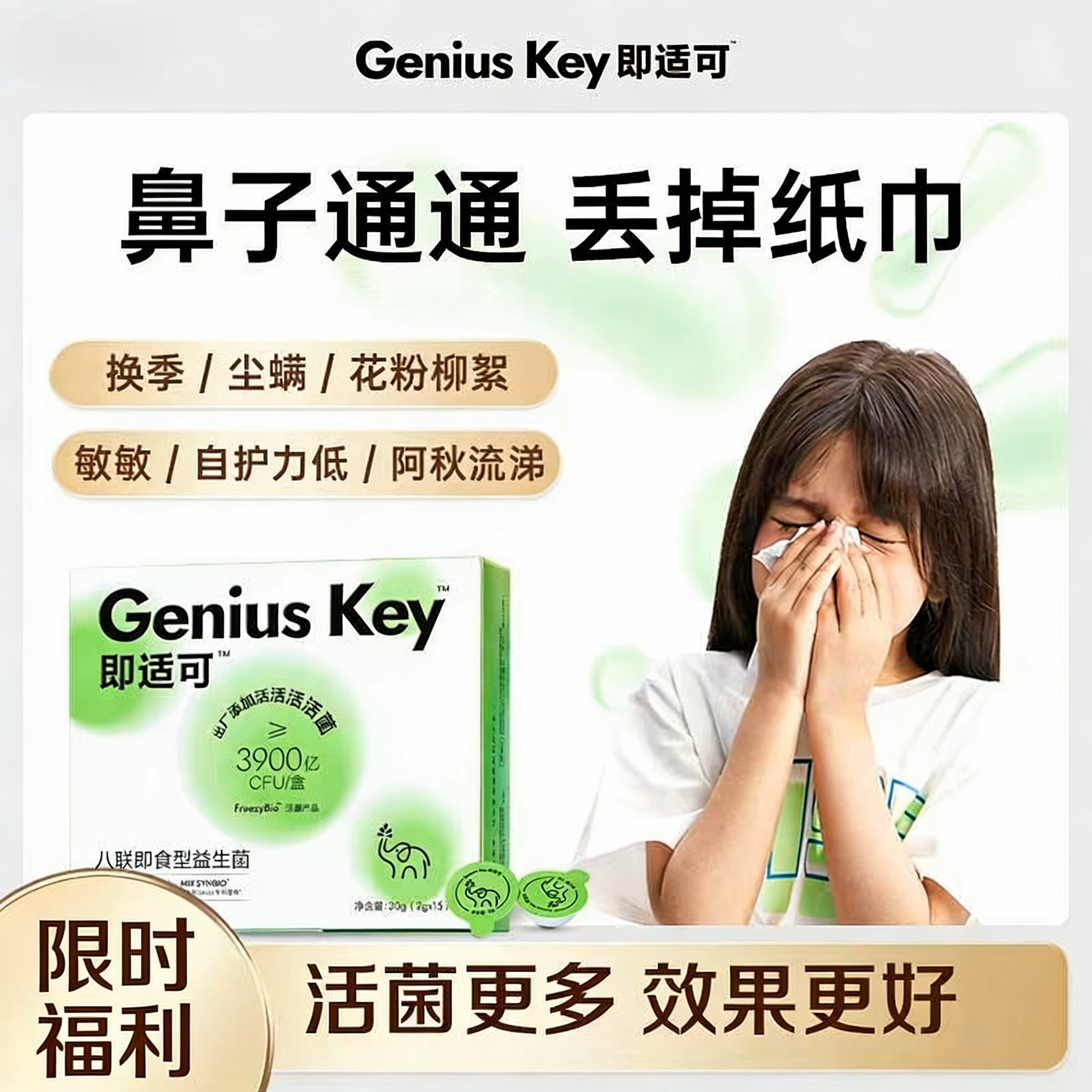 【特价清仓】宝宝树即适可八联即食型益生菌2g*15粒  鼻敏儿童成人即食益生菌 肠道乳酸菌活菌鼻涕鼻痒喷嚏