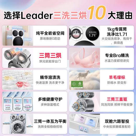 Leader海尔智家懒人三筒三烘洗衣机pro滚筒洗烘一体三烘版组合分区烘干衣机套装 新品标尺【 三筒 三烘洗衣机】羊毛洗绿标+精华溶渍洗XQGL125-MHBDE699WU1 商品图1