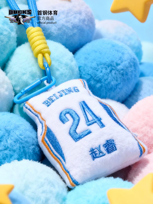 【官方正版】北京首钢 | 白色毛绒球衣挂饰男篮球迷挂件赵睿 商品图4