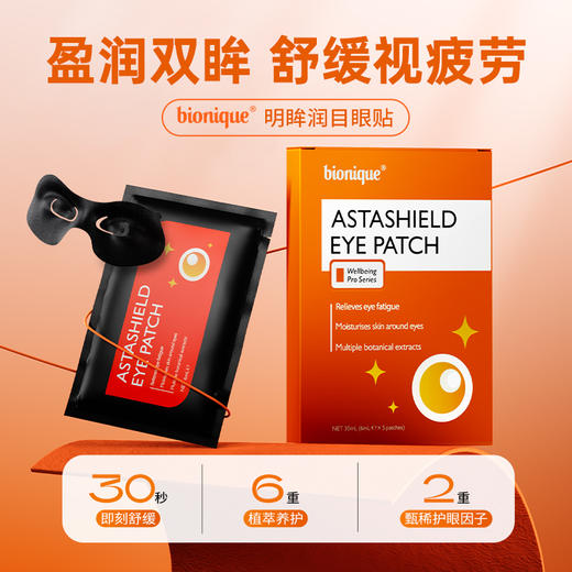 【护理必备】覆盖16大穴位 眼部SPA即刻舒缓 澳洲明眸润目眼贴5贴/盒（小张自用推荐） 商品图1