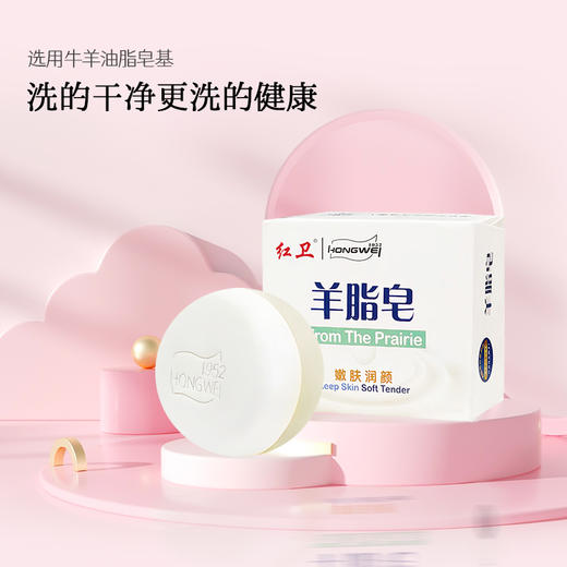 红卫羊脂皂120g-0286 安全配方 泡沫丰富 经典国货 嫩肤润颜 商品图3