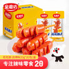 金磨坊花花肠烧烤味20g*20包/盒热狗火腿肠香肠休闲零食小烤肠露营烧烤 商品缩略图6