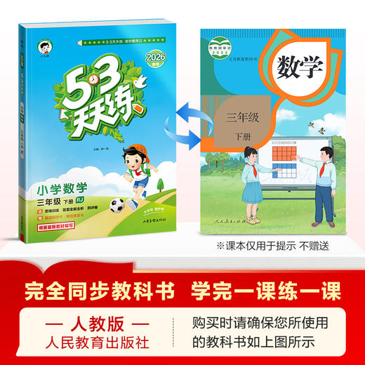 2026春｜53天天练｜下册 商品图2