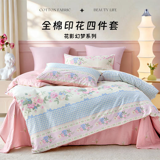 多喜爱 全棉印花四件套 花影幻梦系列【新疆棉】【斜纹织造】【信封枕袋】 柔软亲肤 吸湿透气 耐洗耐磨 不易褪色FX 商品图0