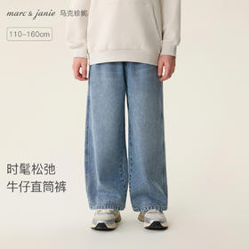马克珍妮时髦松弛 男童纯棉牛仔直筒裤2026年春装新款560071