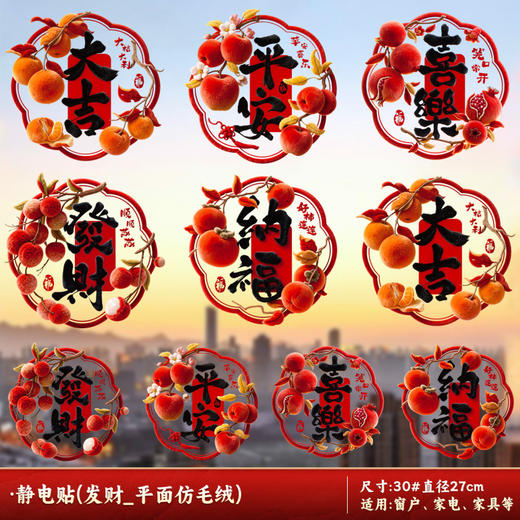 【19.9抢10张❗️马年限定新款窗花贴】贴上新年窗花，给家带来满满好运❗️2026新年用品福字对联静电贴剪纸玻璃贴L 商品图14