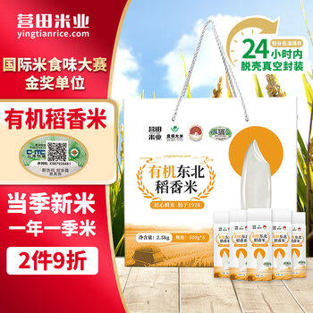 营田有机大米东北稻香米盘锦蟹田长粒香5斤当季新米500g*5有机礼盒 /粮油调味 /米 /长粒香米 商品图7