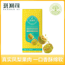 斑斓司斑斓厚切凤梨酥饼干糕点心零食下午茶海南特产伴手礼物年货