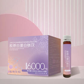 【年前喝出素颜好皮❗️维稳肤质好状态】胶原蛋白肽口服液小分子液态饮抗紧致。jc