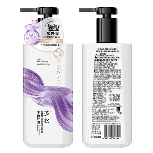 ⁴加送旅行装+发膜【蒂花之秀玻尿酸洗发露】控油蓬松&净屑任选 450ml/瓶 YC04-CR-YQYX 商品图9