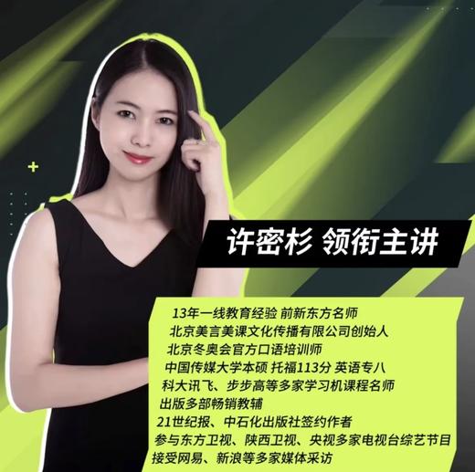 许密杉老师主讲｜中阶英语单词阅读飞跃正式营 商品图1