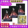 少年新知26年年刊  +宇宙的秘密套装6 商品缩略图3