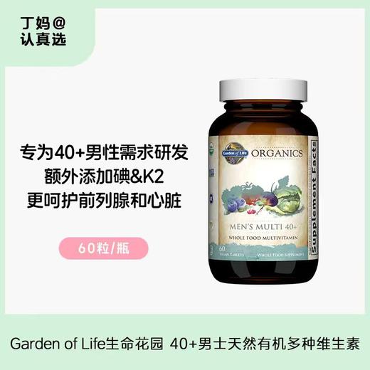 Garden of Life生命花园 40+男士天然有机多种维生素 60粒/瓶 商品图0