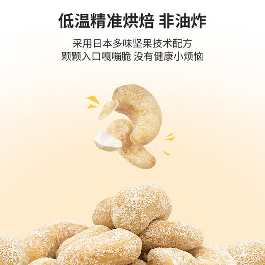 芥末腰果（内含6小包）150g 商品图1