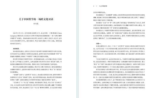 现代儒学（第十六辑）：礼义中的思想 商品图2