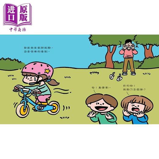 预售 【中商原版】足立启美 原来我这么棒 带领孩子探索24项性格优势 港台原版 儿童绘本 亲子共读 精选图画书 童书3-8岁 精装 全彩 商品图2