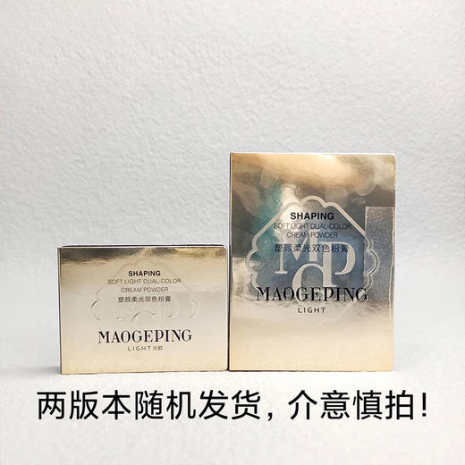 【毛戈平双色粉膏】保湿控油 质地柔滑  触感轻薄 商品图5