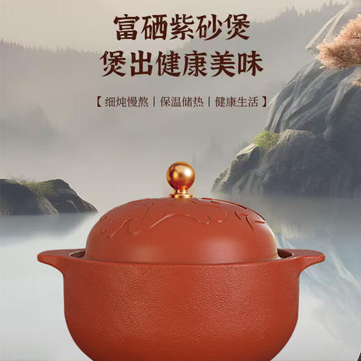 【三源年年有鱼富硒紫砂煲】 埔富硒原矿朱泥 无任何化学添加 大师手作紫砂煲 商品图0