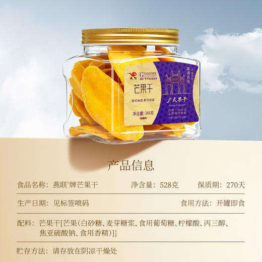 芒果干348克 商品图1