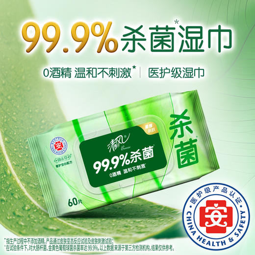 【官方自营】清风御本草抽取式草本湿巾60片5包整箱 商品图1