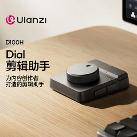 Ulanzi优篮子D100H Dial桌面控制器视频直播剪辑助手摄影内容创作AI智能辅助工具电脑自定义旋钮按键控制台座