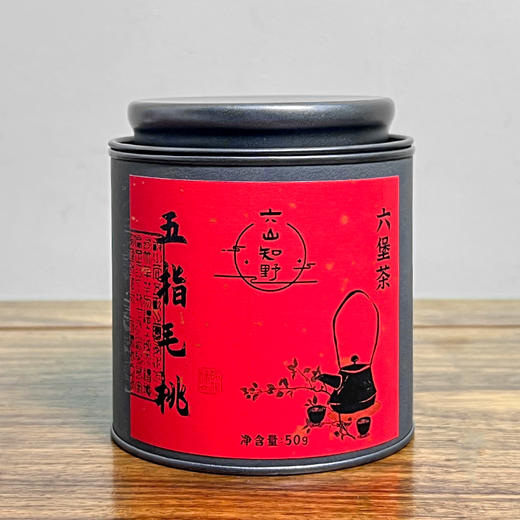 【五指毛桃六堡】六山知野丨2016年五指毛桃六堡茶 黑茶 一级 50g/250g/2500g 商品图6