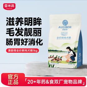 雷米高澳丽得双鲜犬粮专用狗狗鲜肉鱼鸭肉营养美毛成犬幼犬全狗粮